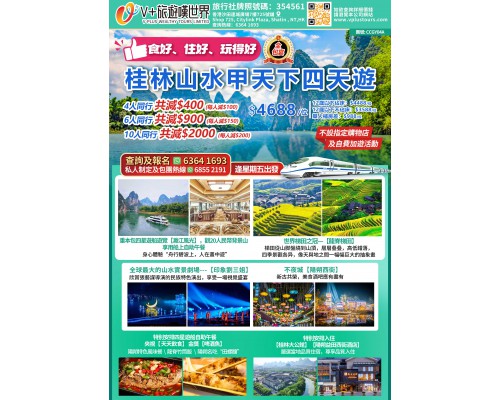 桂林山水甲天下四天遊 桂林山水甲天下四天遊